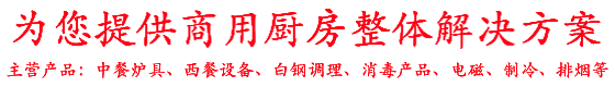 金佰特商用厨具有限公司