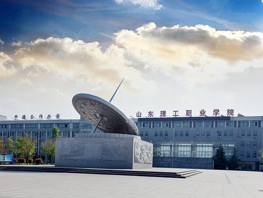山东理工职业学院